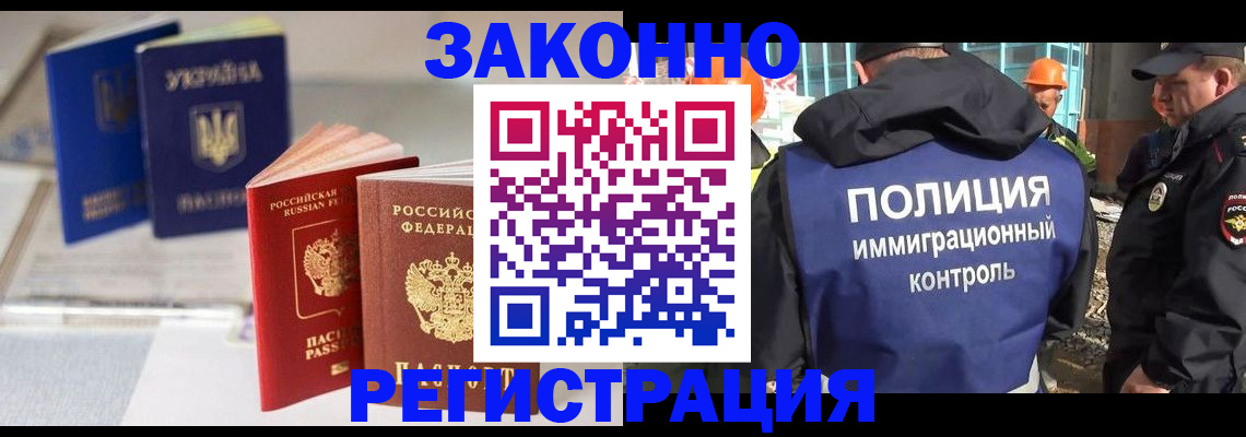 прописка иностранных граждан в Бердске