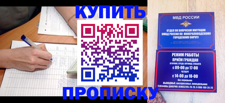 прописка от собственника в Бердске