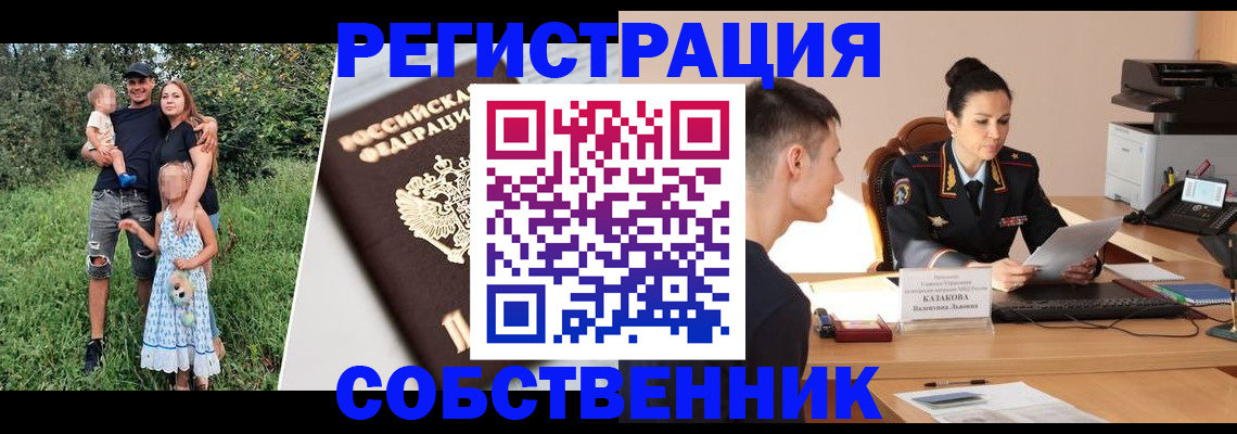 прописка 2025 в Бердске