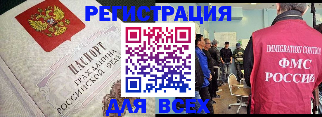 прописка регистрация в Бердске